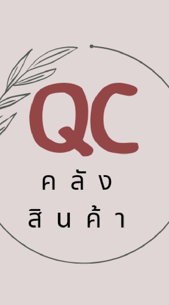QC ส่งงานคลังสินค้า