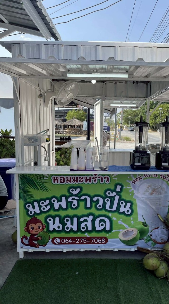 ร้านหอมมะพร้าว