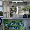 ร้านหอมมะพร้าว