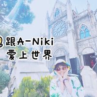 ✈️ 跟A-Niki愛上世界 🚠