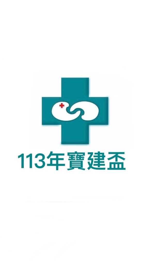 113年寶建盃-公告