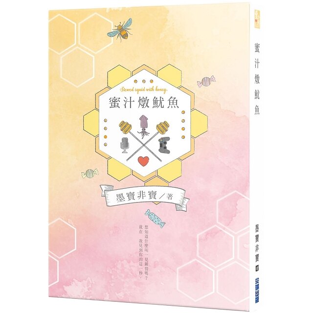 極度甜寵電視劇《親愛的，熱愛的》原著小說！