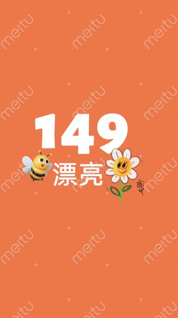 伊試就漂亮（149漂亮）群組