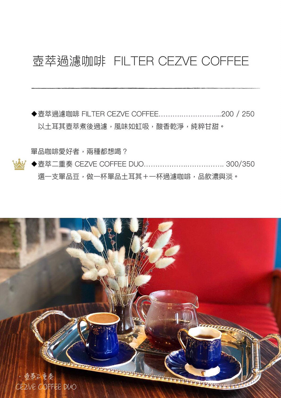 土耳其咖啡,Saturn Landing Turkish Coffee,登陸土星土耳其咖啡屋,台北不限時咖啡廳,大安區不限時咖啡廳