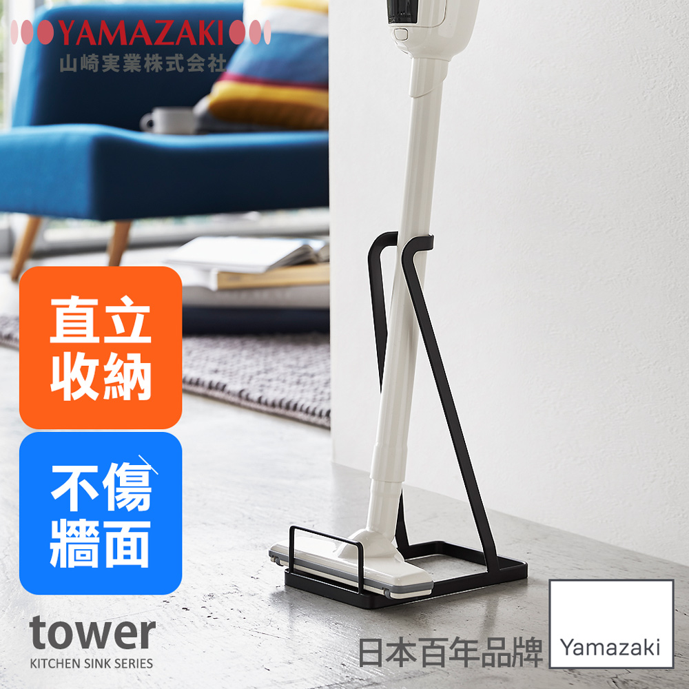 tower 立式吸塵器收納架(黑) 新品上市95折/滿兩千折200/滿四千折400/滿六千折600