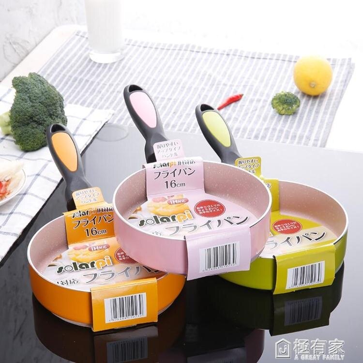 無油煙單身小煎鍋平底鍋不黏沾鍋麥飯石鍋班戟千層蛋糕鍋輔食鍋 ATF 雙十一購物節