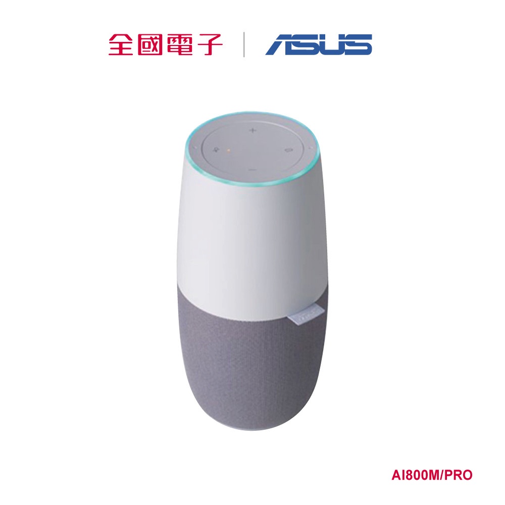 ASUS 智慧音箱 AI800M/PRO 【全國電子】