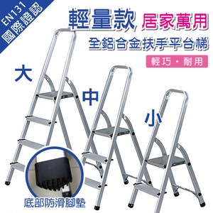 ◆耐重約150kg ◆防滑支腳、穩定性好 ◆組裝、拆除都非常方便 ◆高:102CM 長寬:51X40CM ◆台灣製造，品質嚴格把關 ◆全鋁合金材質打造，三種尺寸