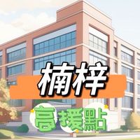 楠梓大學西🍀禾日餐車駐點