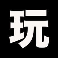 好想去玩