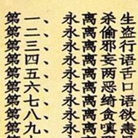 心存善念、日行一善、做好人、修善心