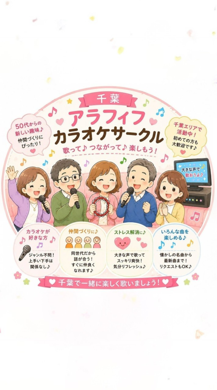 🎶千葉アラフィフ カラオケサークル🎶精密採点