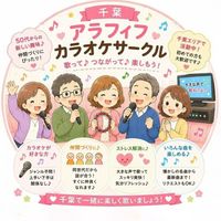 🎶千葉アラフィフ カラオケサークル🎶精密採点
