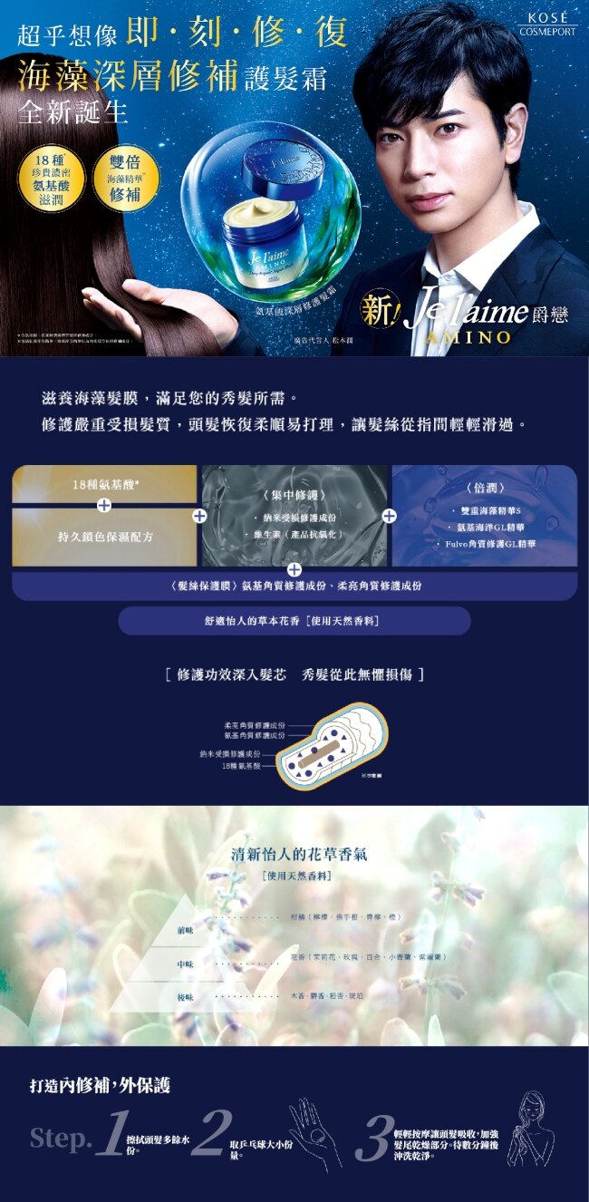 KOSE 高絲 Je l'aime 爵戀氨基酸深層修護髮霜 200g ★七彩美容百貨★
