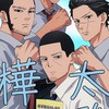 金カム也✰学パロ