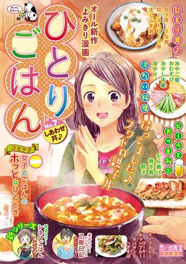 ひとりごはん8 やっぱりお肉 ひとりごはん8 やっぱりお肉 福丸やすこ Line マンガ