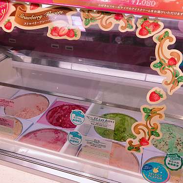 実際訪問したユーザーが直接撮影して投稿した湘南台アイスクリームサーティワンアイスクリーム 湘南台ロードサイド店の写真