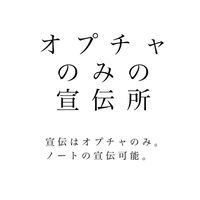 オプチャのみの宣伝所