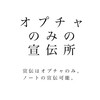 オプチャのみの宣伝所