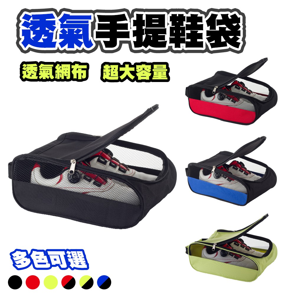店長細心挑選好看實用鞋袋不管是打籃球, 運動健身, 出差旅行, 這款鞋袋都是不可或缺的好朋友～側邊網袋設計，讓你一眼認出袋子內容物, 不要翻來覆去找東西了！！！！一共6色可選, 每個顏色都很好看, 家