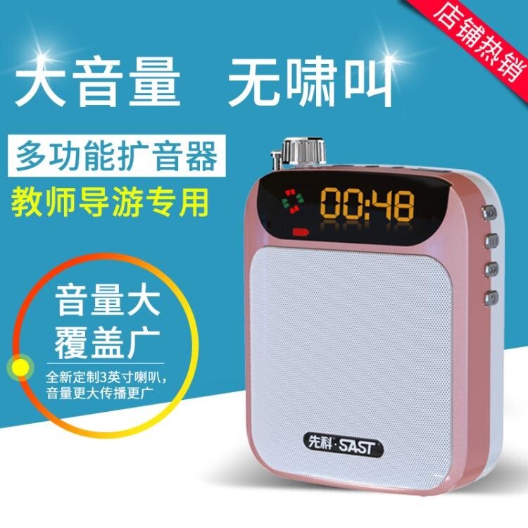 擴音器 先科迷你擴音器教師專用小喇叭耳麥播放器麥克風大功率揚聲器便攜式