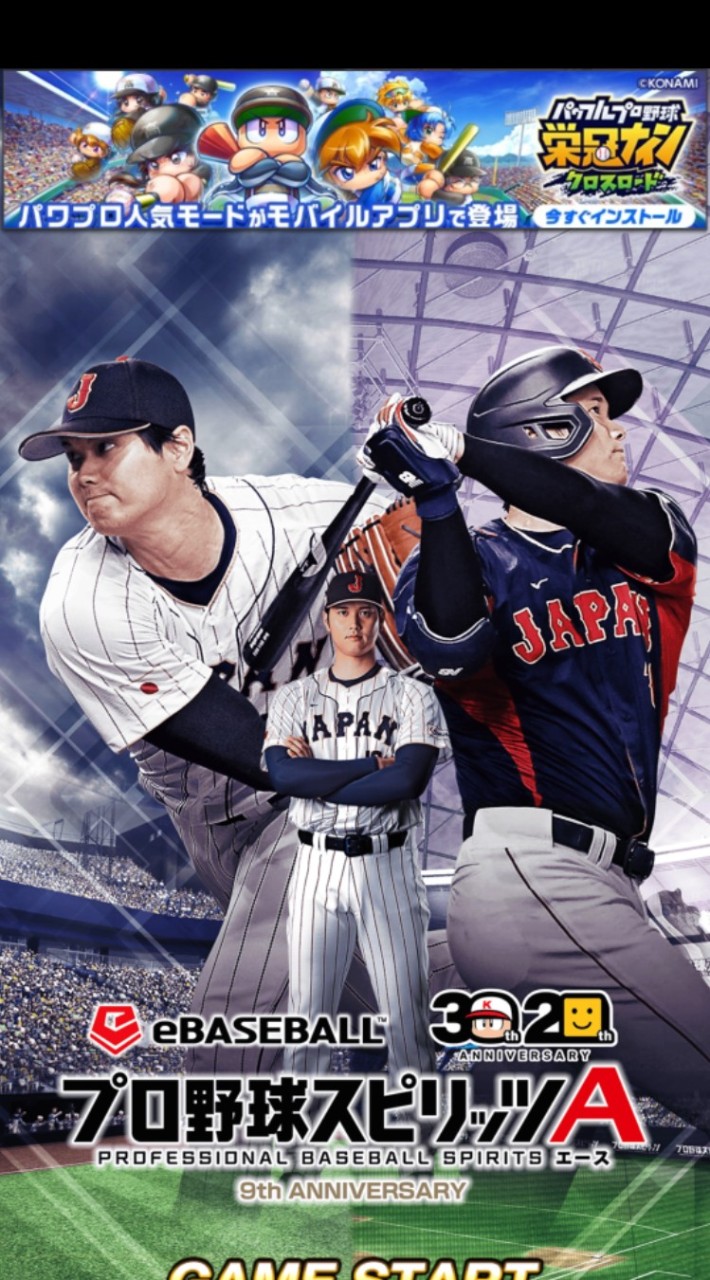 「全国 プロ野球スピリッツA、MLB PRO SPIRIT 無課金者の部屋」(プロスピ、メジャスピ)