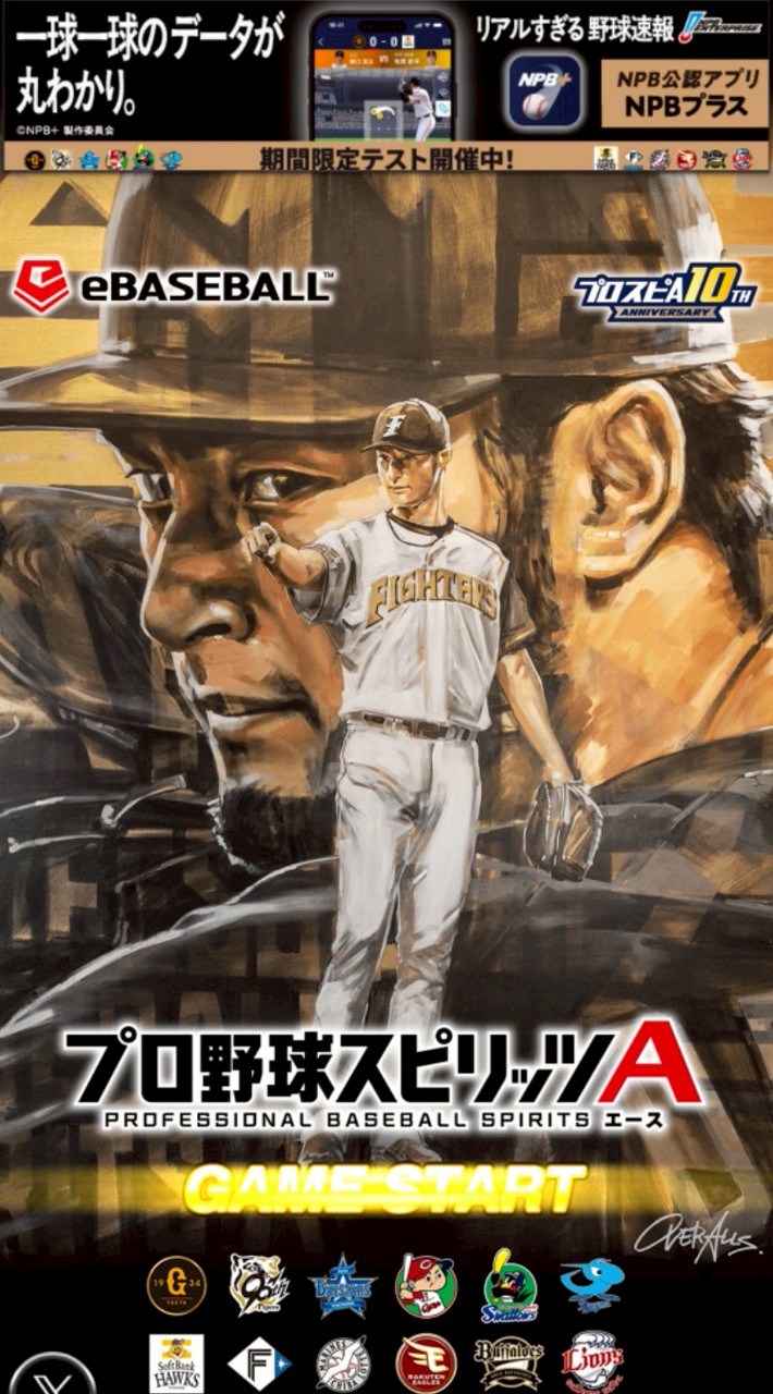 「全国 プロ野球スピリッツA、MLB PRO SPIRIT 無課金者の部屋」(プロスピ、メジャスピ)