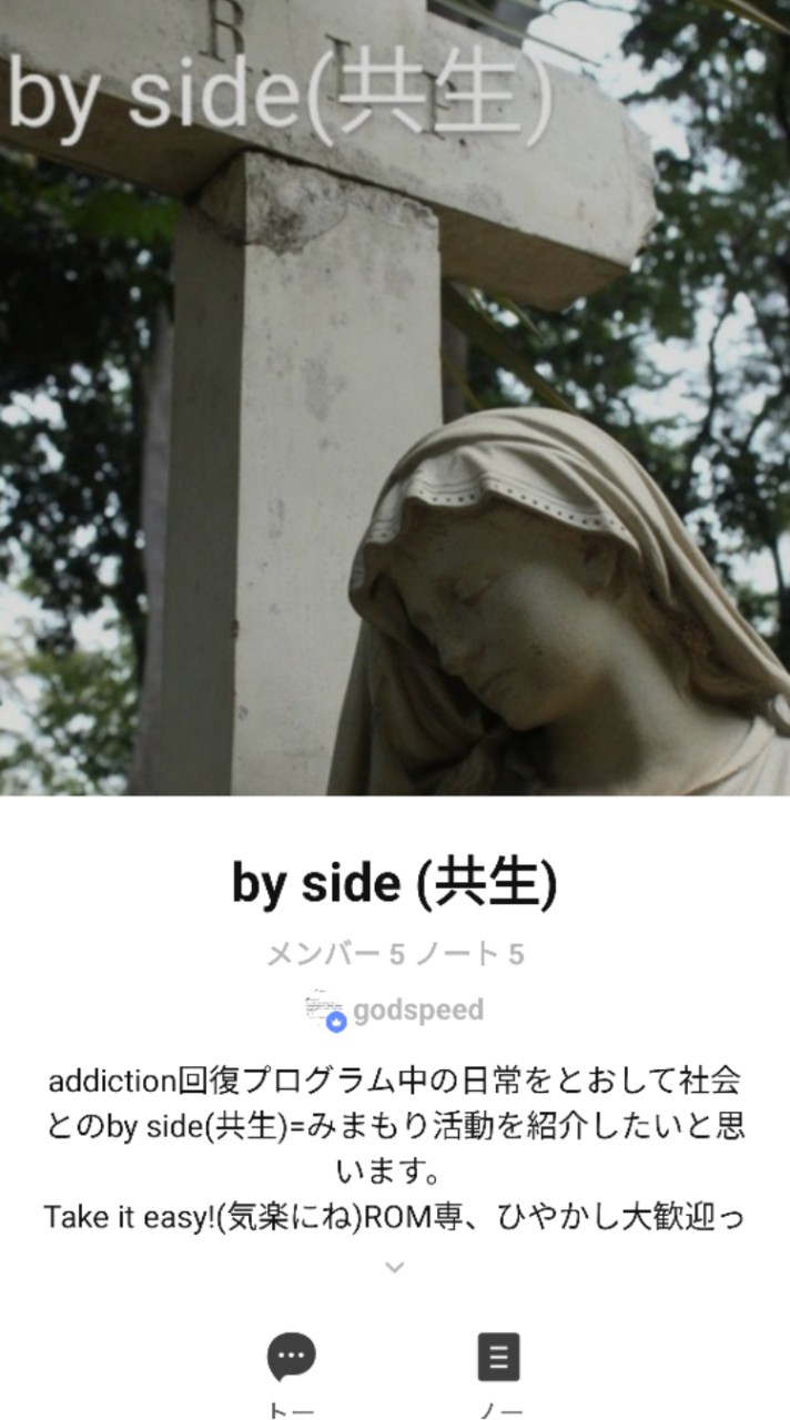 by side (共生)のオープンチャット