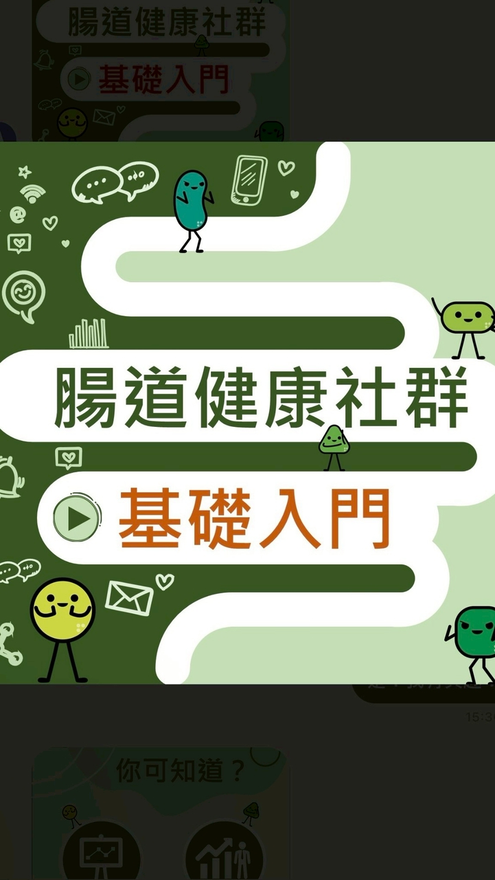 腸道健康社群👏自學課站之旅