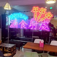 酒食射群