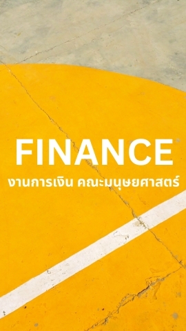 งานการเงินคณะมนุษยศาสตร์