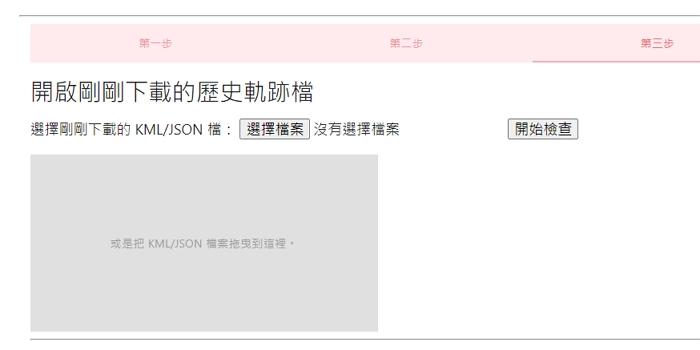 你的足跡是否有與武漢肺炎患者重疊？這個網站直接比對告訴你