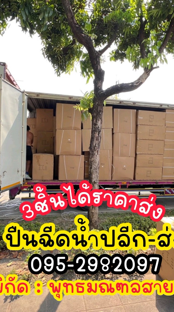 ขายส่งปืนฉีดน้ำ