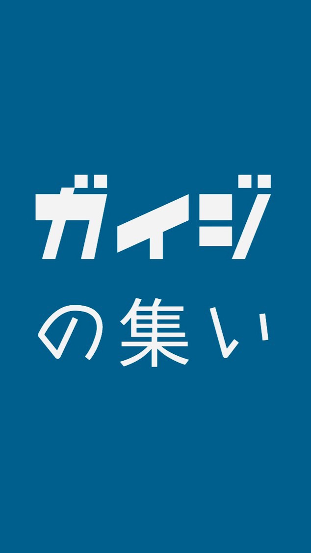 なんJメンへラガイジ部のオープンチャット