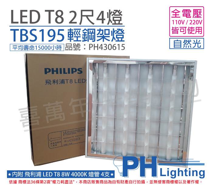 【產品特色】 - 崁入式輕鋼架 - LED單邊入電輕鋼架 (適用飛利浦單邊入電燈管) - 適用於 辦公室/會議室/教室...等住宅場所