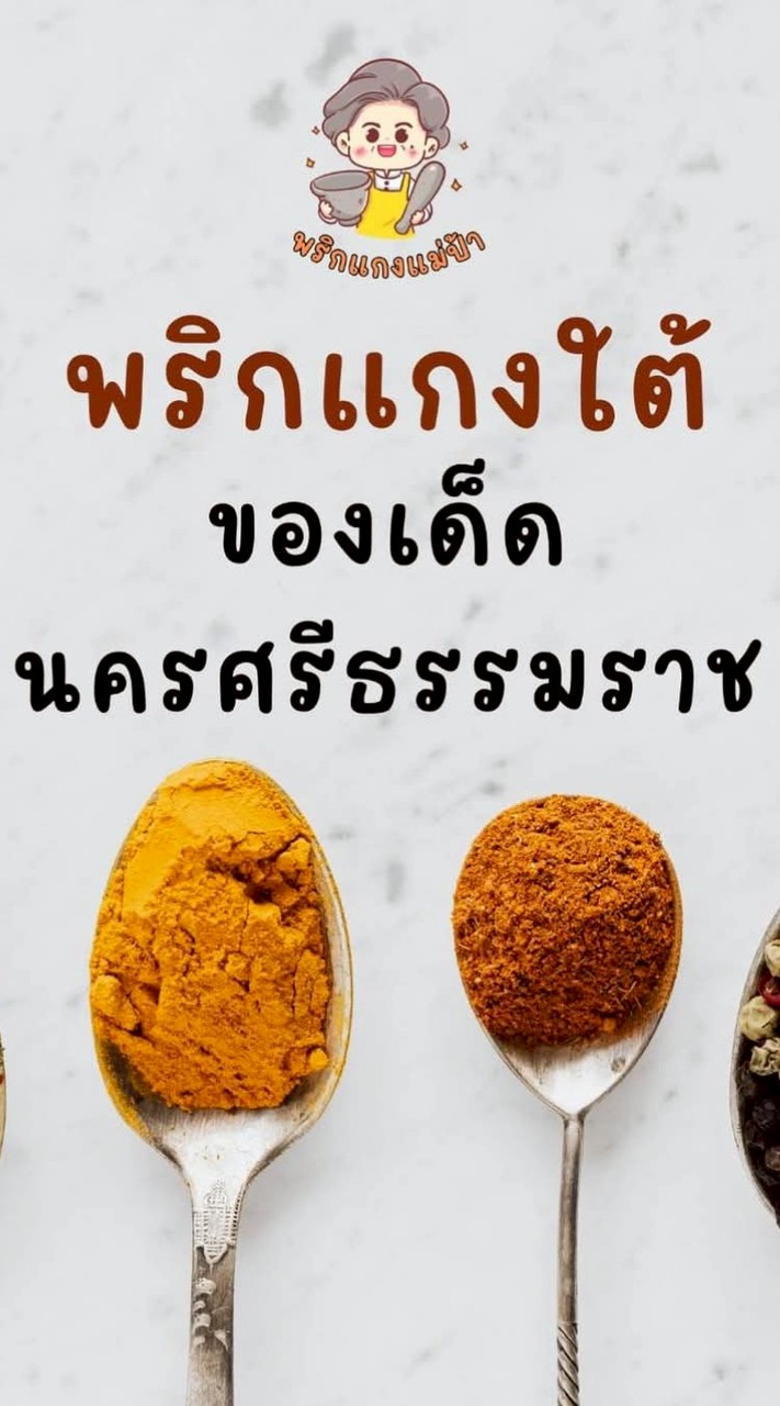 ข้าวแกงแม่ป้า