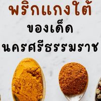 ข้าวแกงแม่ป้า