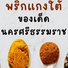 ข้าวแกงแม่ป้า