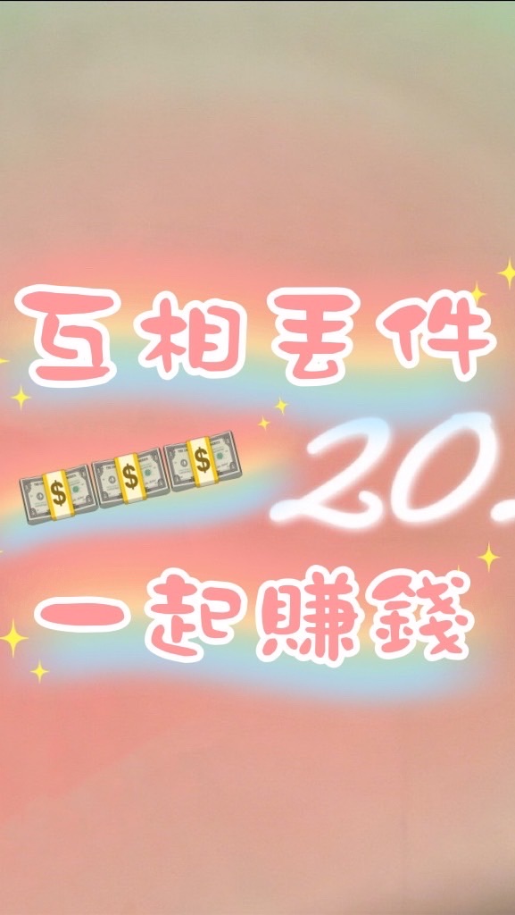 全省互利合作群❤️