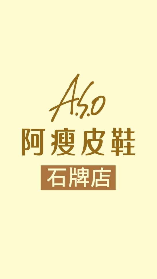 ASO阿瘦皮鞋-石牌店