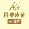 ASO阿瘦皮鞋-石牌店
