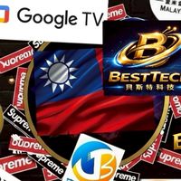 台灣電視盒疑難雜症討論區Google TV 小米 夢想 安博 易播 小雲 愛米 紫米 華美 神馬