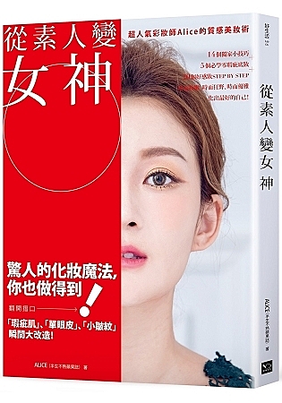 作者:Alice（半生不熟蘋果誌）n出版日:2018/11/28