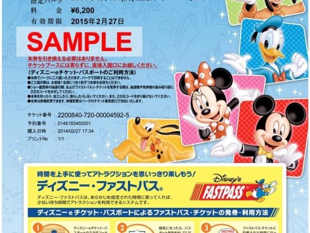 ネットで買えるパスポート ディズニーeチケット ガイド ウレぴあ総研