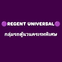 กลุ่มรถตู้นวนครเรทพิเศษ RG SOCN 🚍🟣