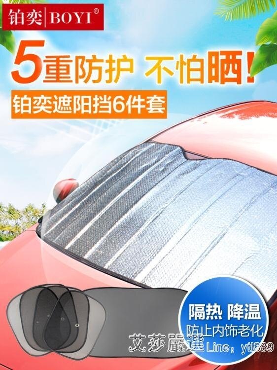 汽車遮陽簾防曬隔熱擋車窗風擋車用前擋風玻璃罩車窗簾車內遮光板