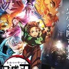 鬼滅の刃なりきり