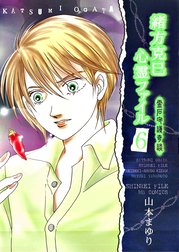 緒方克巳心霊ファイル