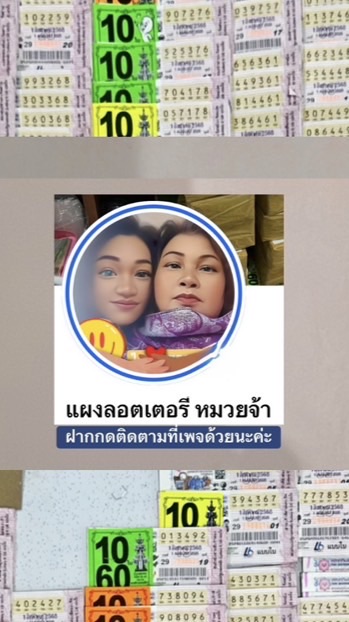 แผงลอตเตอรี่ หมวยจ้า