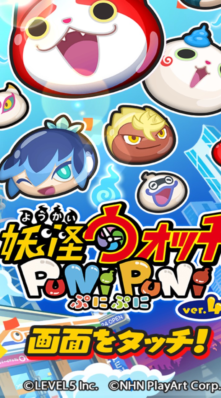 妖怪ウォッチぷにぷにお助け＆雑談